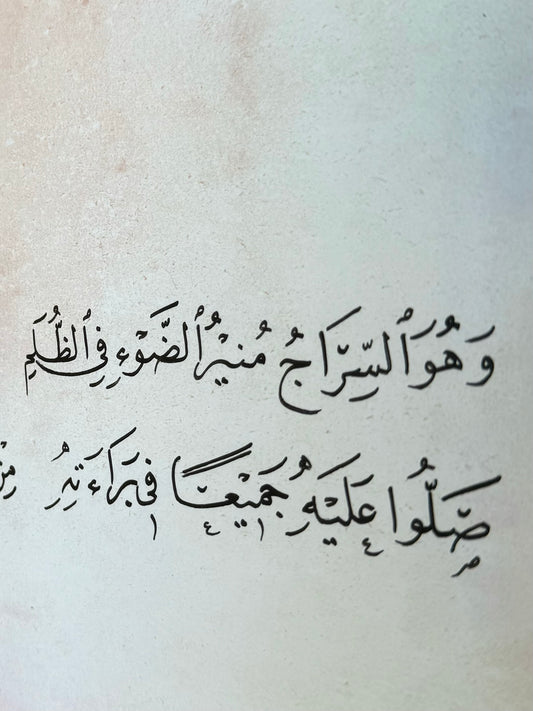 أبيات في مدح النبي عليه السلام